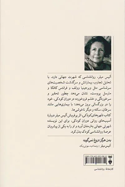 بدن هرگز دروغ نمی گوید(اثرات پایدار تربیت خشن)